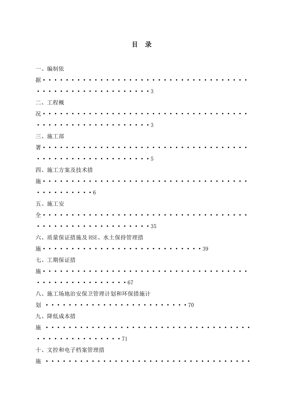 天然气次高压管线工程施工技术组织设计.doc_第2页