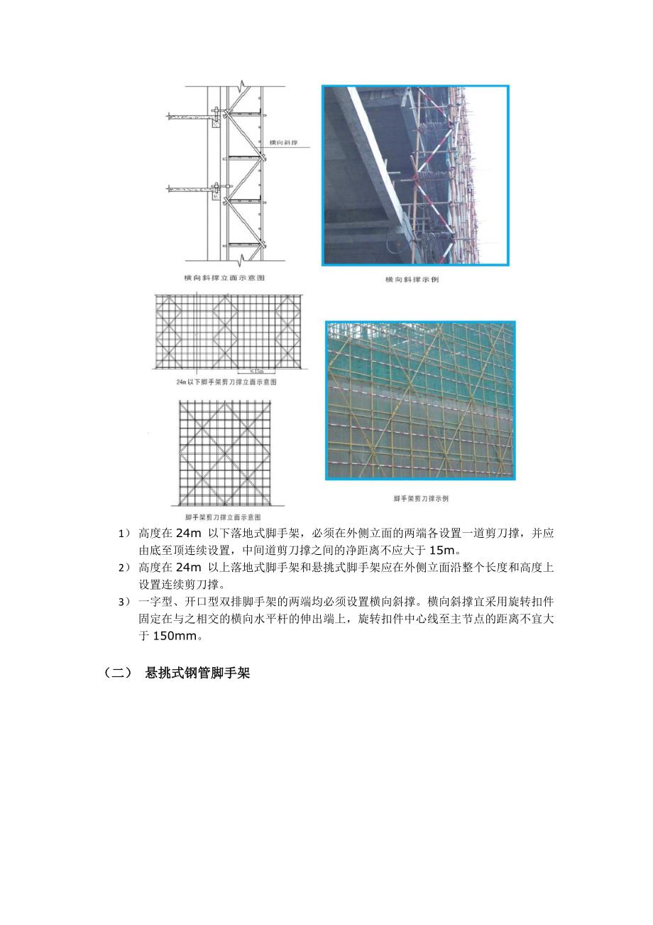 安全文明施工实施监理细则(全).doc_第3页