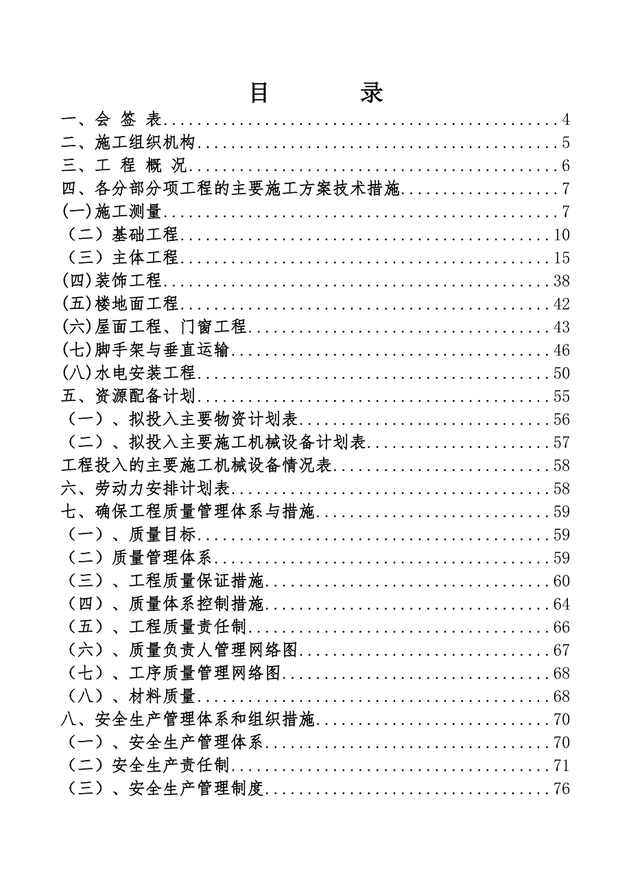 安徽洋洪汽车配件产业基地项目科研办公楼施工组织设计.doc_第2页