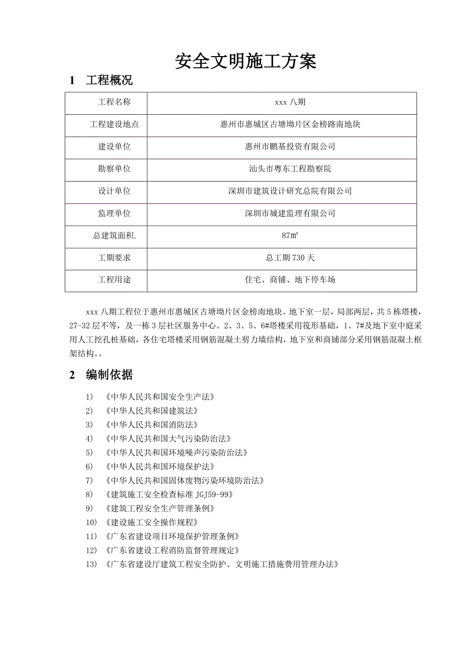 安全文明施工方案7.doc_第3页