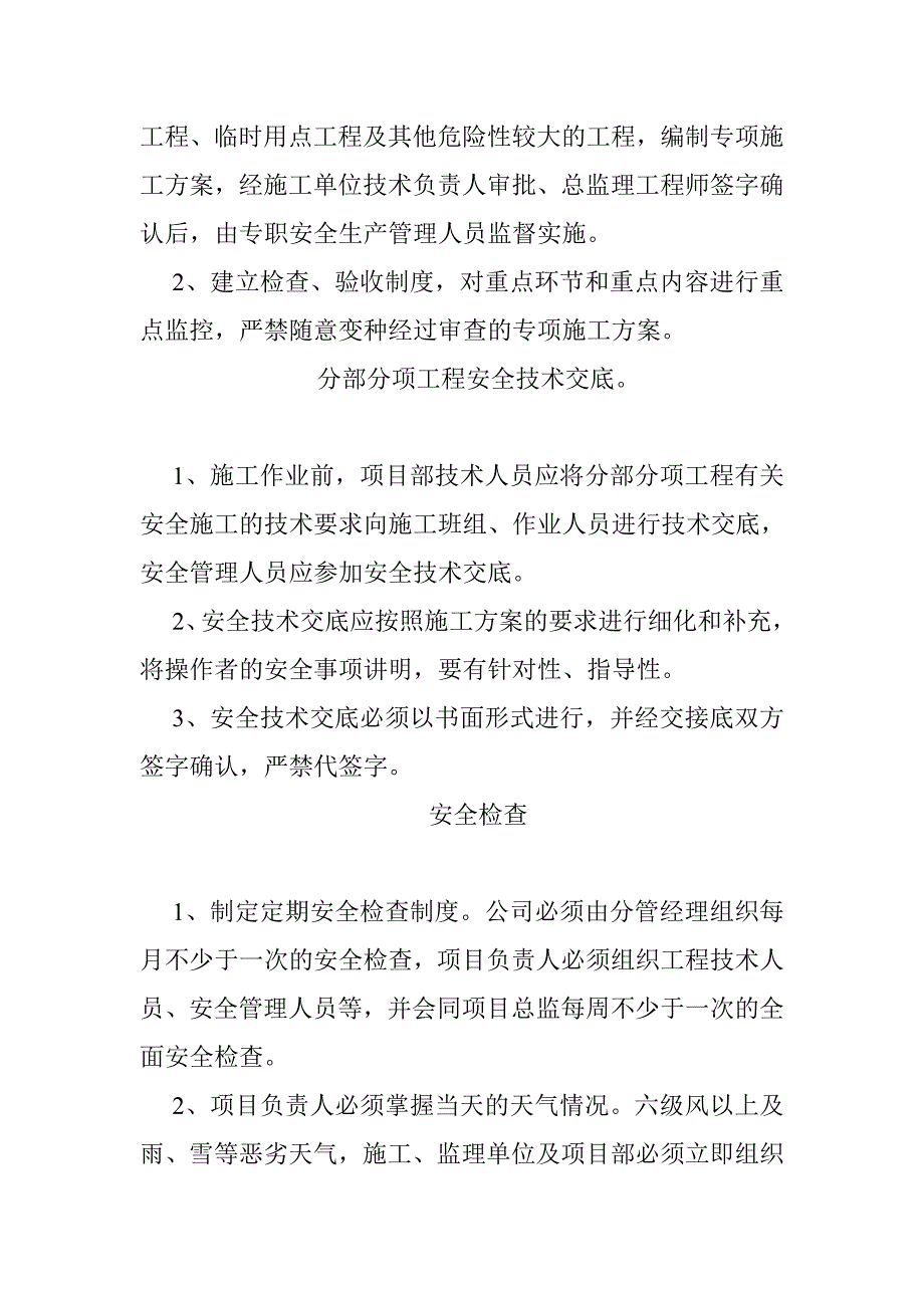 安全生产、文明施工责任书.doc_第3页