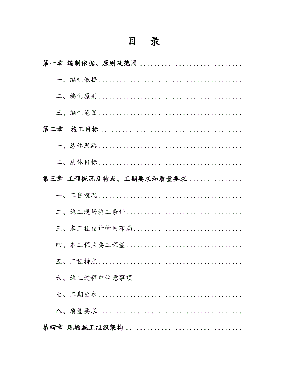 姑嫂树路DN800、DN300配合市政供水管道迁改工程施工组织设计.doc_第3页