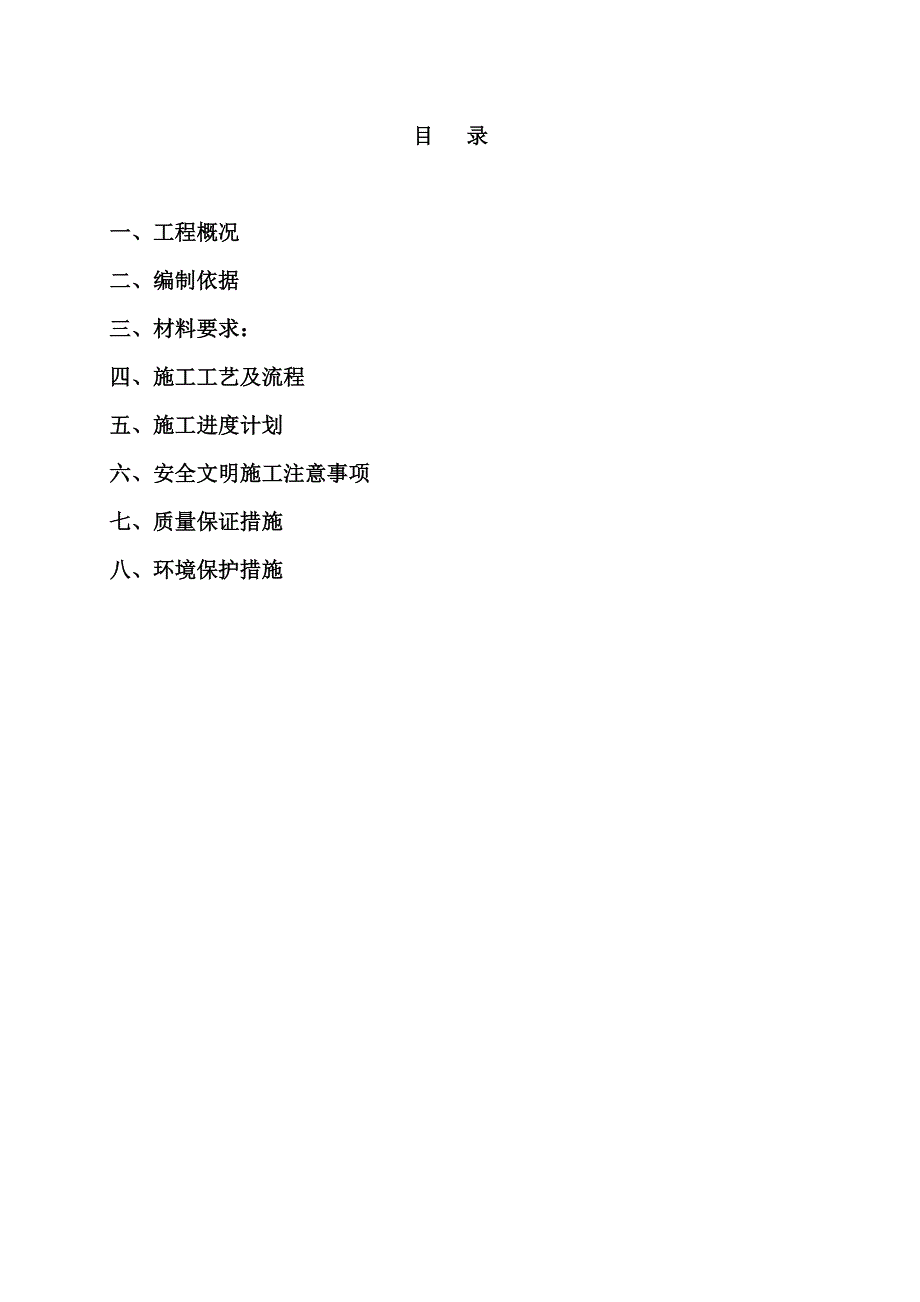 太原恒大山水城首期边坡水土保持绿化工程施工设计方案.doc_第2页