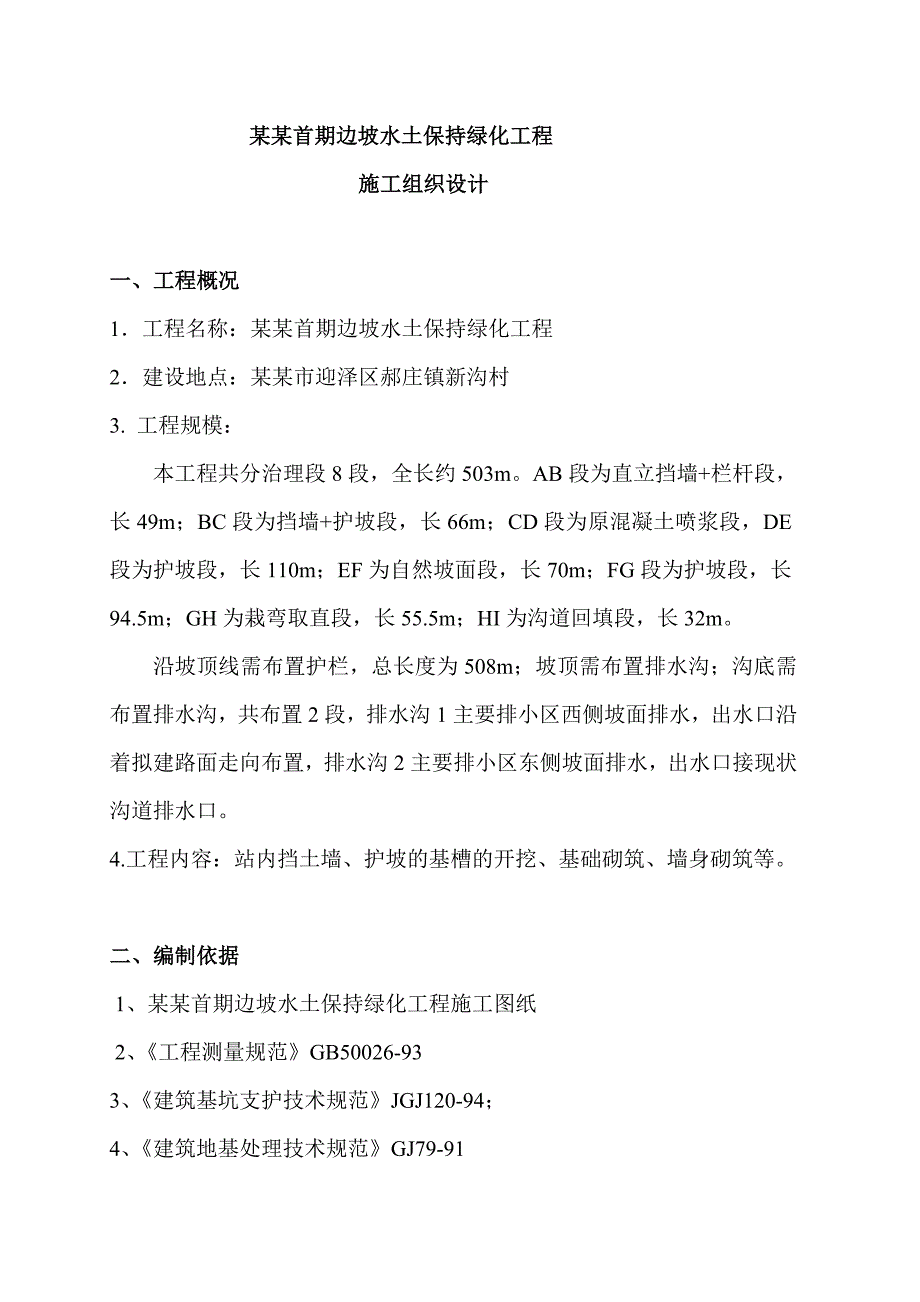 太原恒大山水城首期边坡水土保持绿化工程施工设计方案.doc_第3页