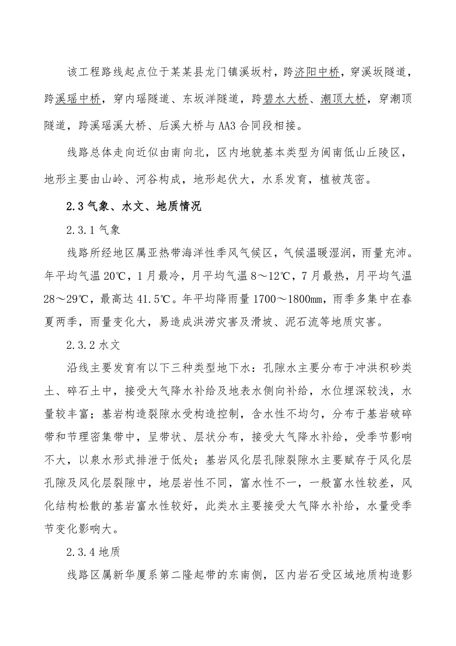 安溪龙门至同安云埔公路桥梁一队实施性施工组织设计.doc_第2页