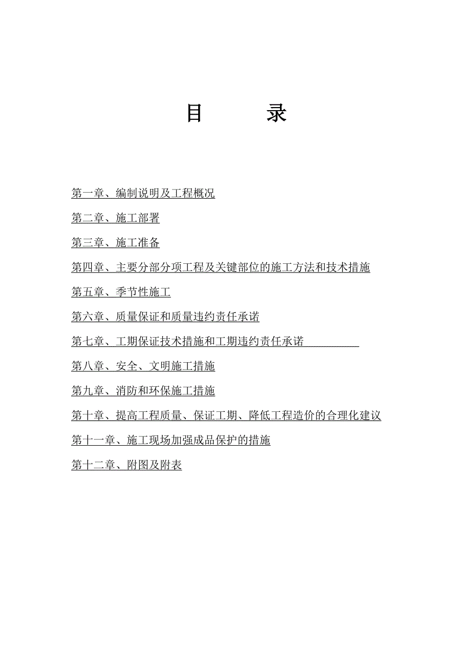 太谷县大威村兴威苑3#、4#住宅楼施工组织设计.doc_第2页