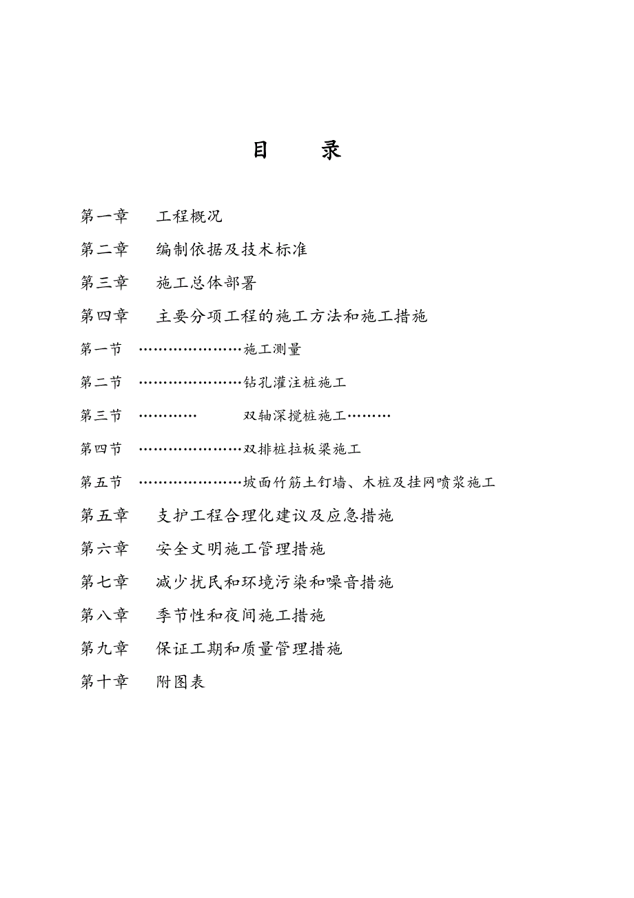 奥体二中基坑支护施工组织设计.doc_第2页