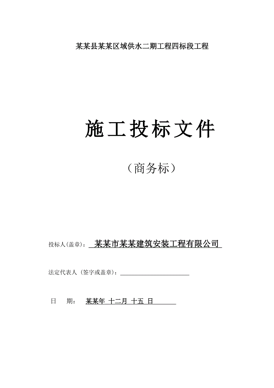 如东县供水工程施工组织设计.doc_第2页