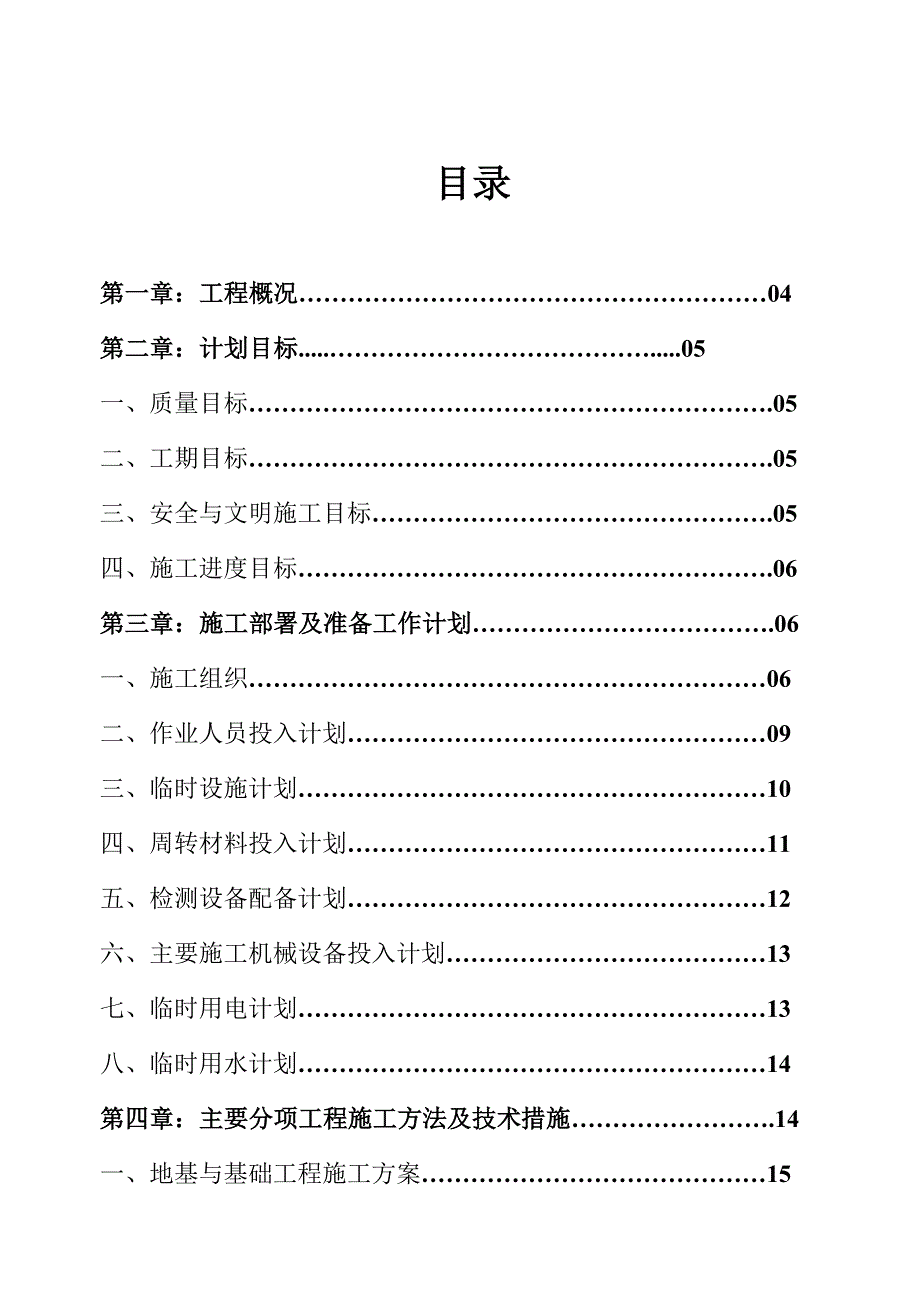 天虹有限公司施工组织设计.doc_第1页