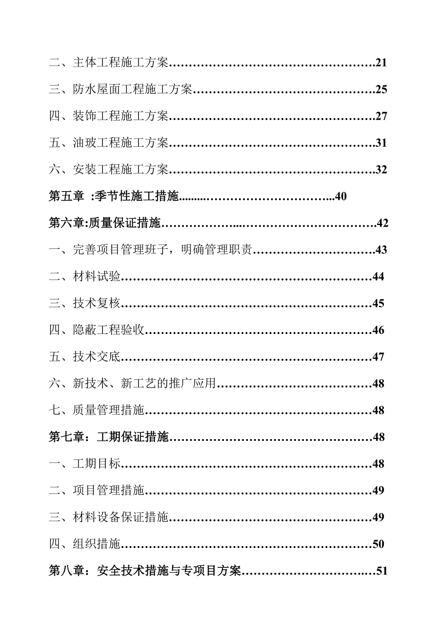 天虹有限公司施工组织设计.doc_第2页