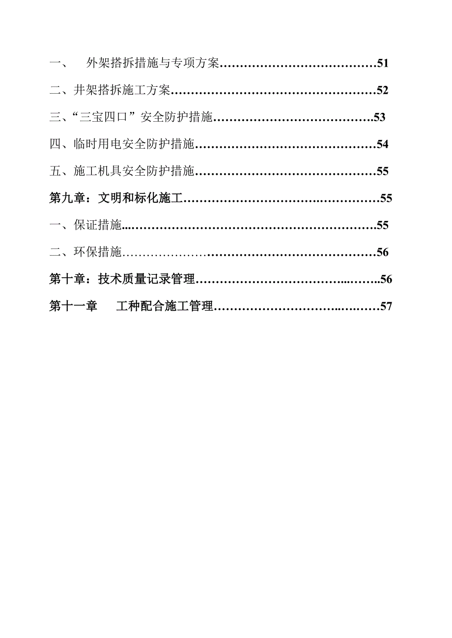 天虹有限公司施工组织设计.doc_第3页