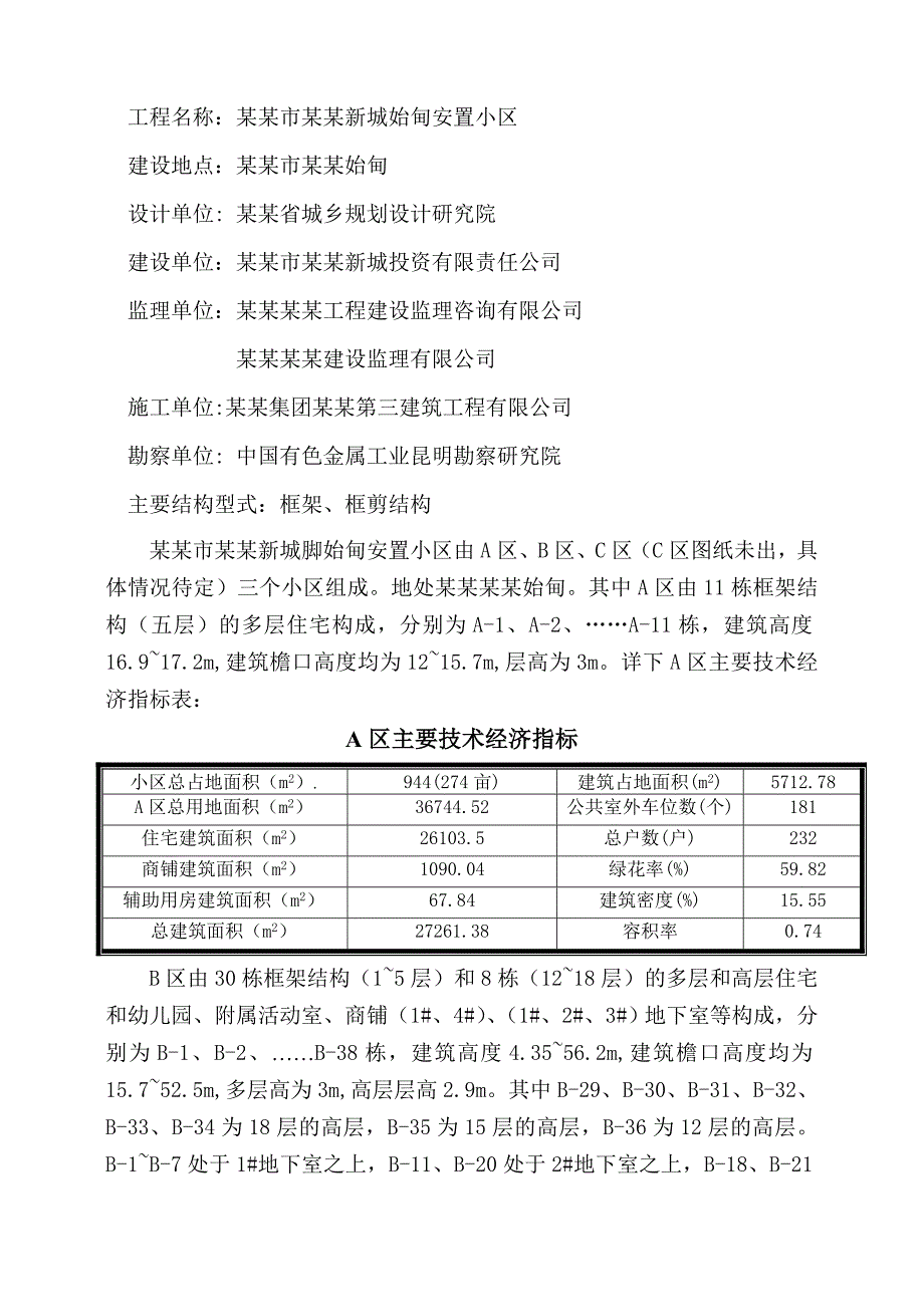 安宁市太平新城始甸安置小区施工电梯安装拆除方案.doc_第3页