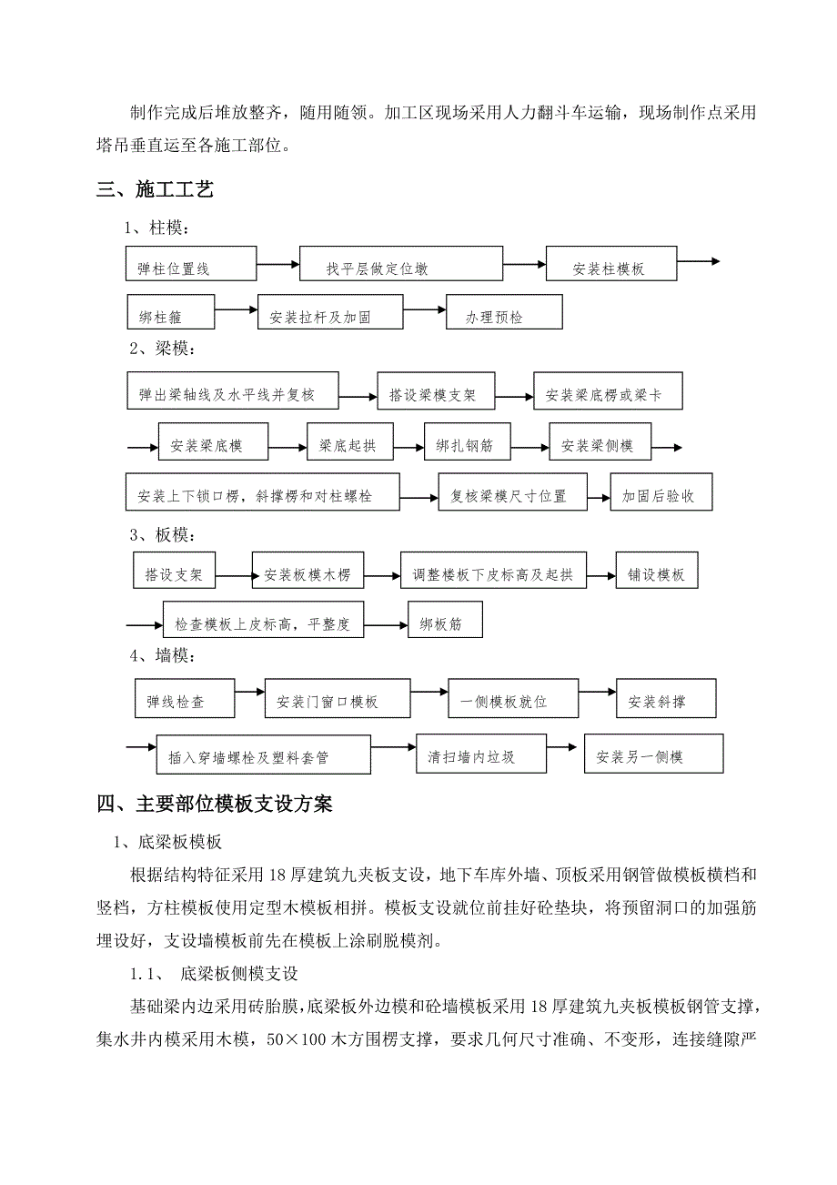 安置房模板高层专项方案#山西#施工工艺图#模板计算书.doc_第3页