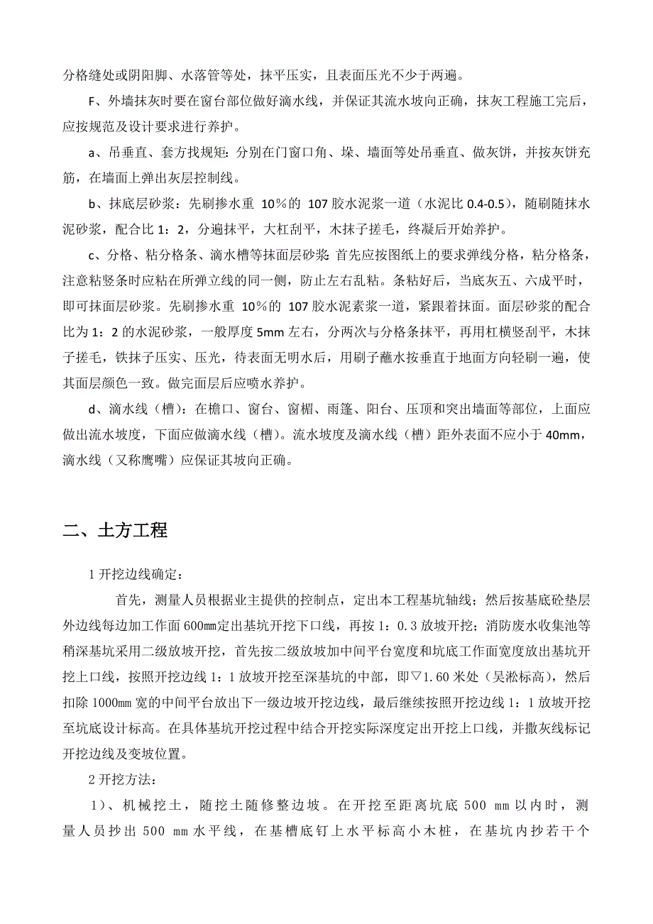 学校后续工程建设项目施工组织设计.doc_第3页