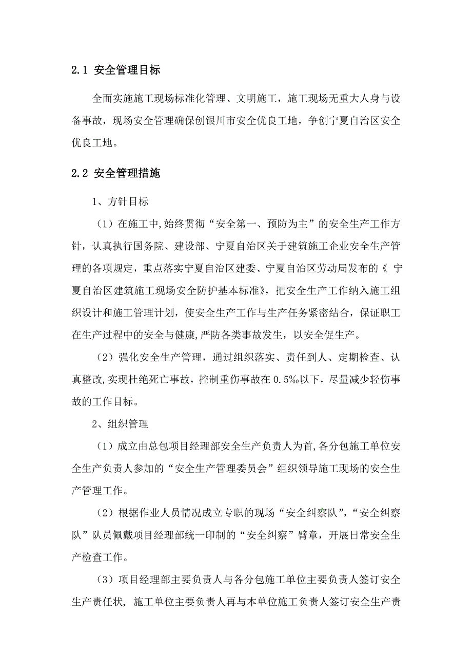 安全文明施工施工组织设计.doc_第3页