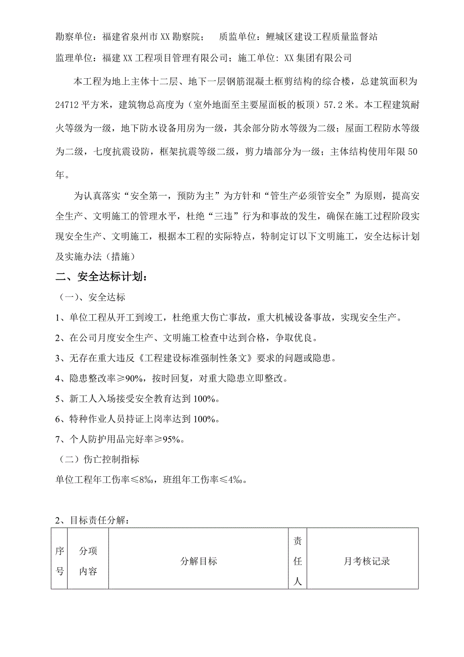 安全文明施工组织设计21.doc_第2页