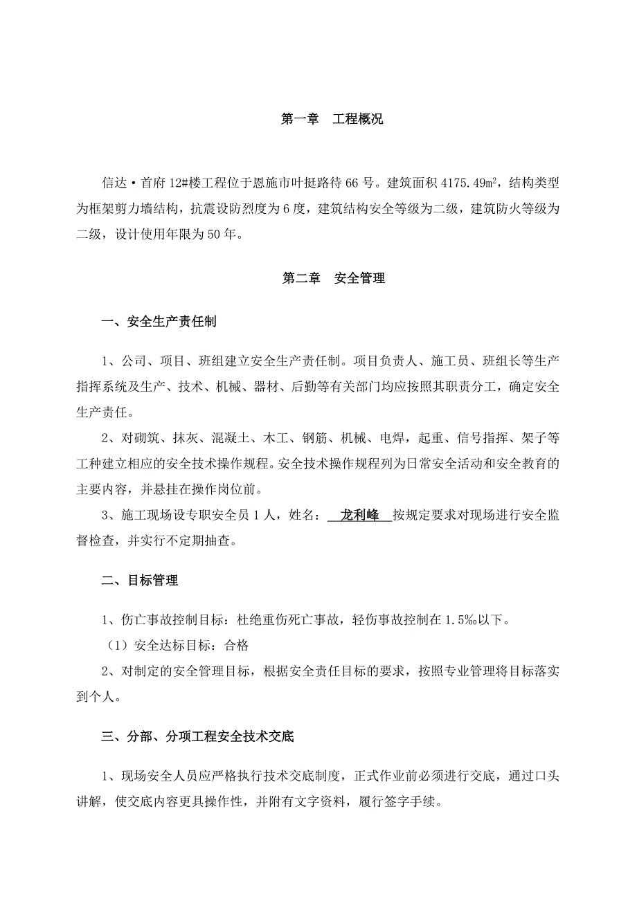 安全施工组织设计10号楼.doc_第2页