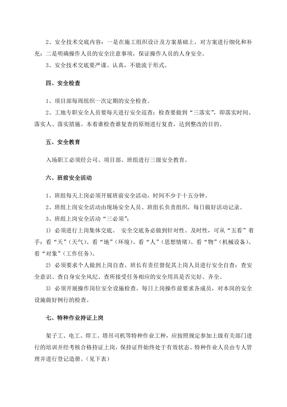 安全施工组织设计10号楼.doc_第3页