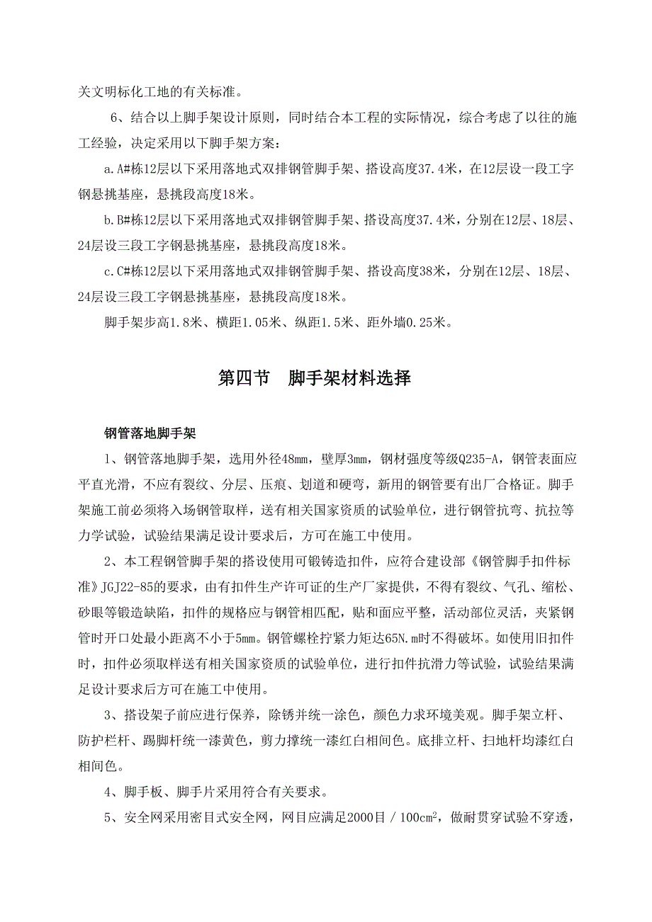 学府世家悬挑脚手架专项施工方案.doc_第2页