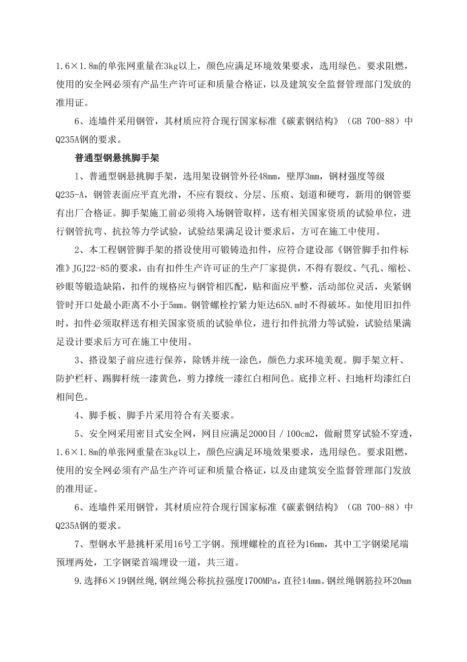 学府世家悬挑脚手架专项施工方案.doc_第3页