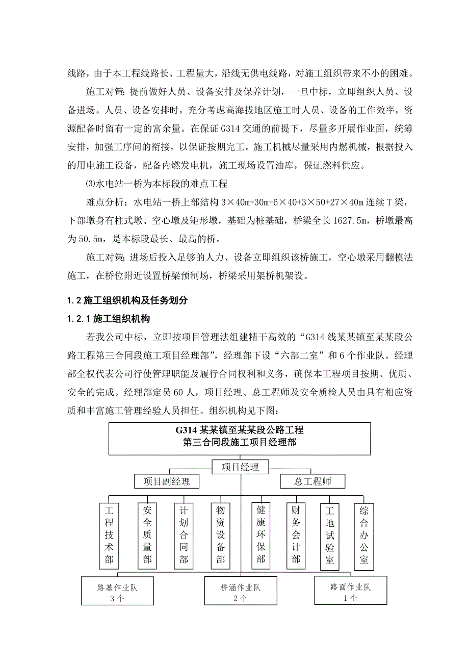 奥依塔克镇布伦口段公路建设项目施工组织设计(投标).doc_第3页