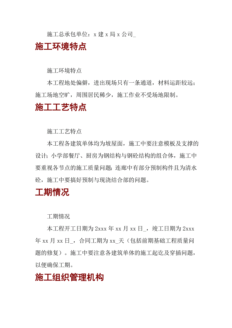 学校校园施工方案.doc_第3页