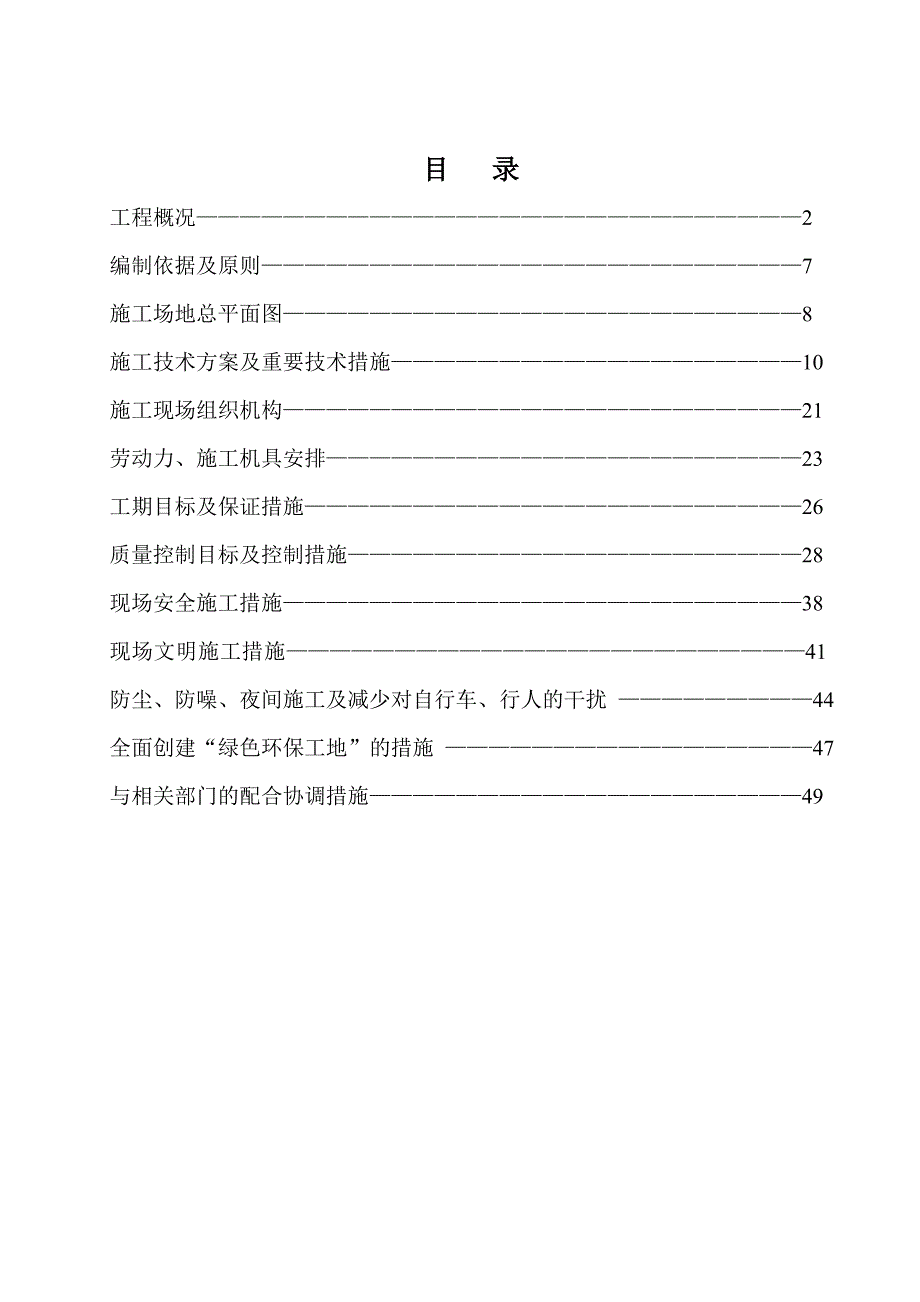 奎阁四期安置房工程基坑支护、降水工程施工方案.doc_第2页