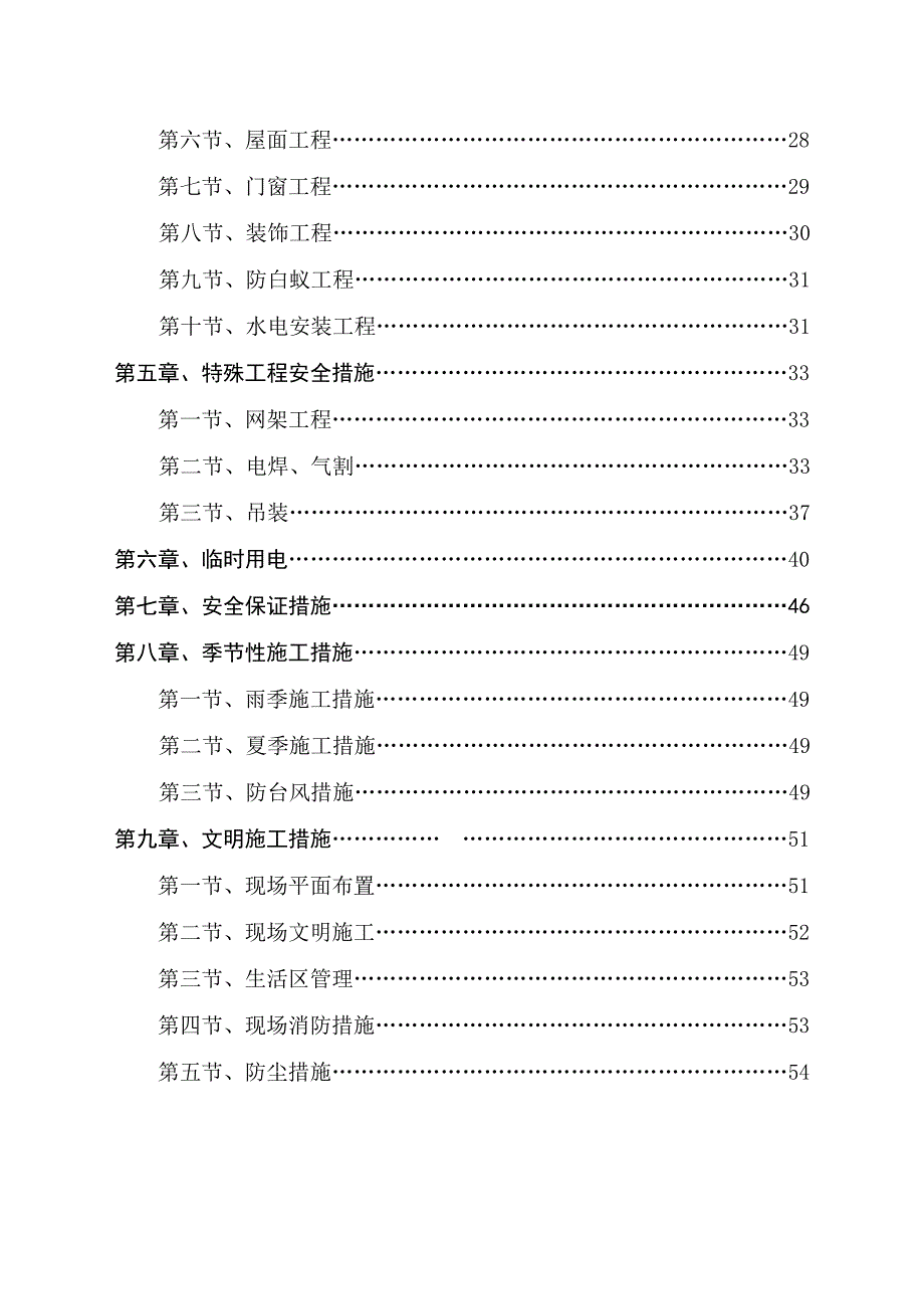 安全施工组织方案.doc_第3页