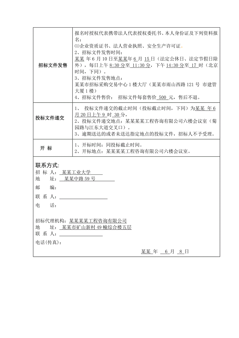 安工大外墙填石漆施工(排版修).doc_第3页