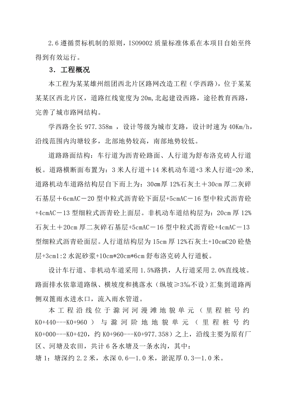 学西路河塘处理施工方案.doc_第2页