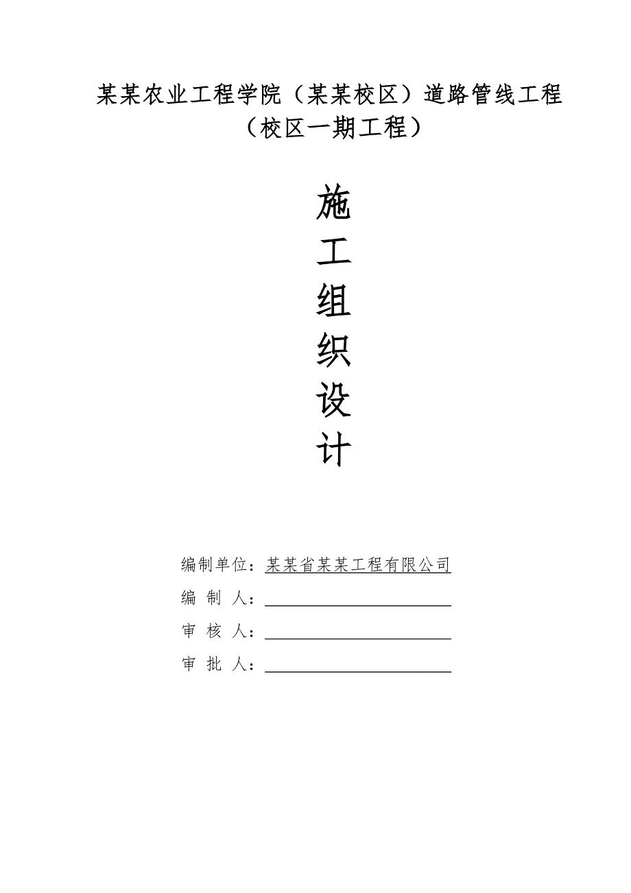 学院道路照明施工方案#湖南.doc_第1页