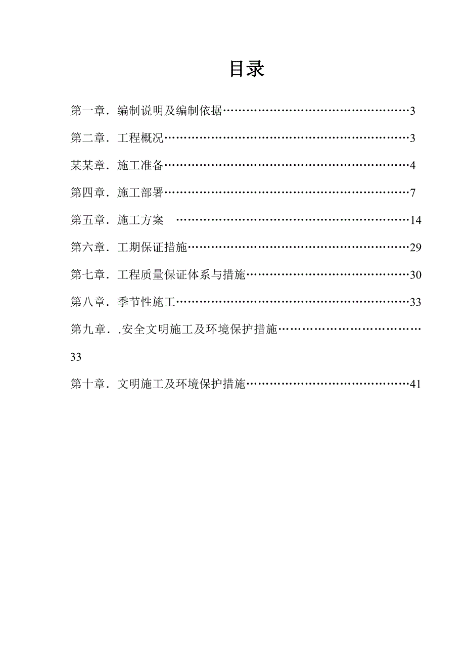 学院道路照明施工方案#湖南.doc_第2页