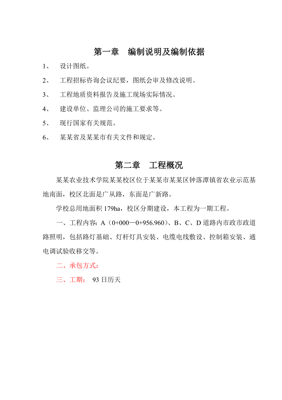 学院道路照明施工方案#湖南.doc_第3页