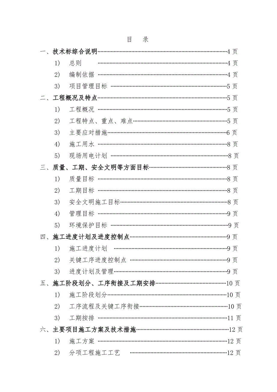 如皋月星家居博览城施工组织设计.doc_第1页