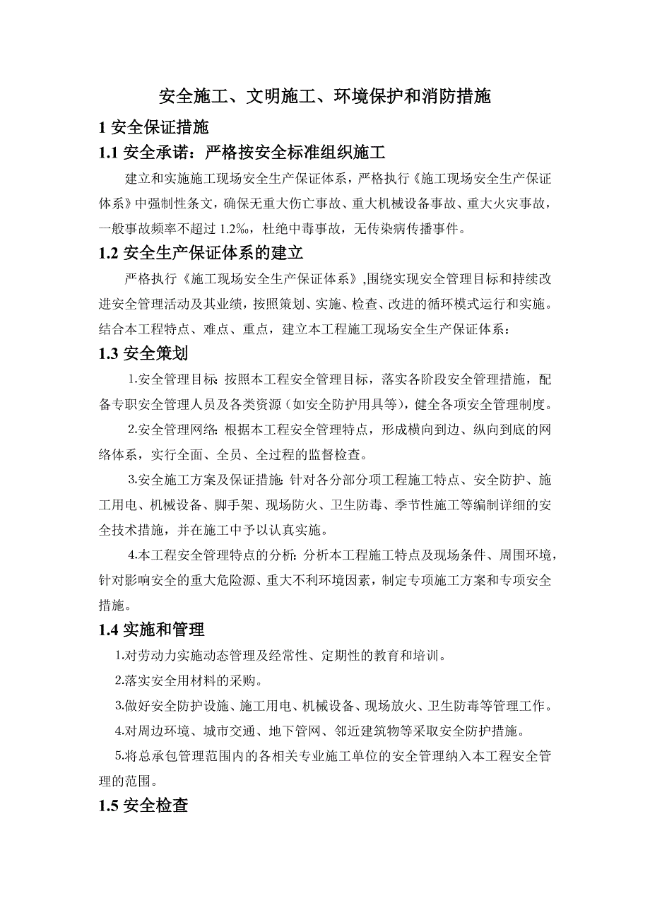 安置房桩基工程安全生产应急预案安全施工措施.doc_第1页