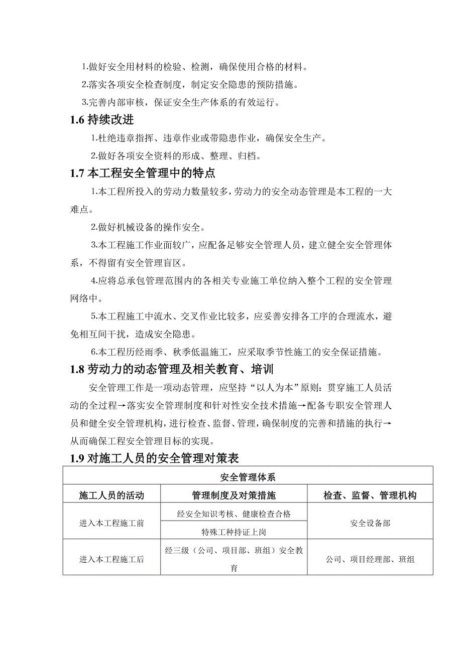 安置房桩基工程安全生产应急预案安全施工措施.doc_第2页