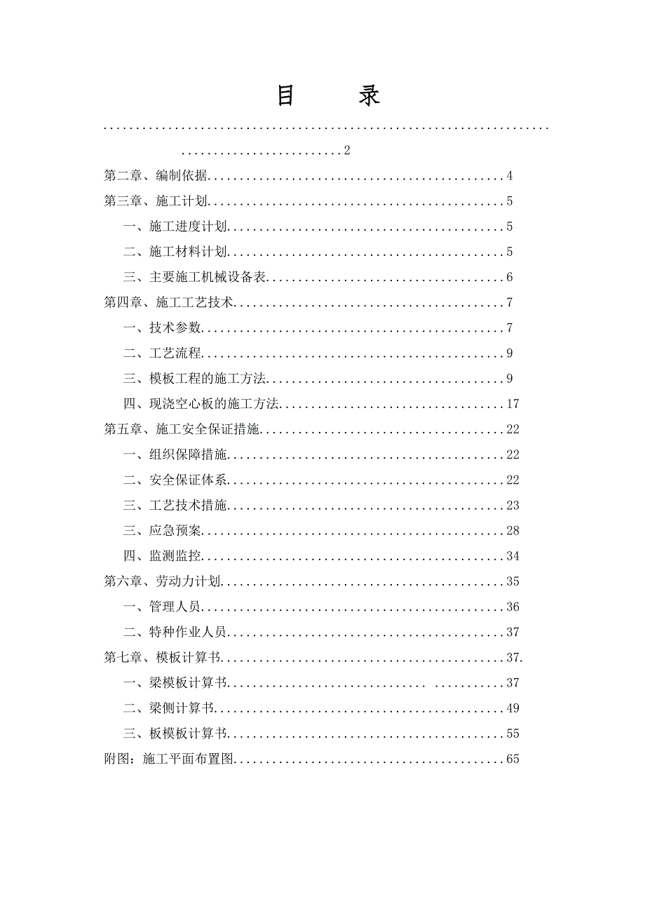 学院新校区图书信息中心工程模板施工专项方案.doc_第1页