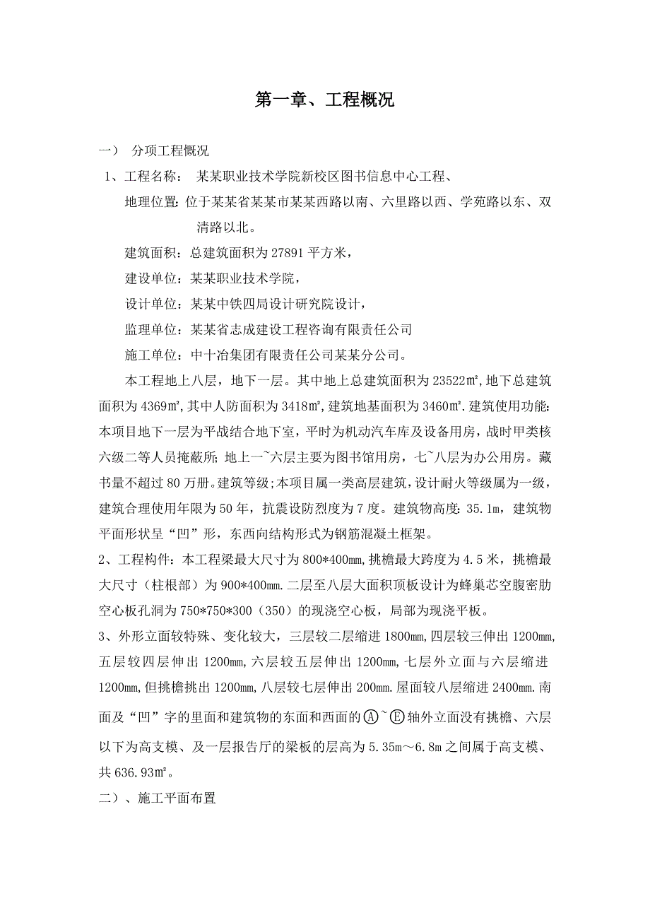 学院新校区图书信息中心工程模板施工专项方案.doc_第2页