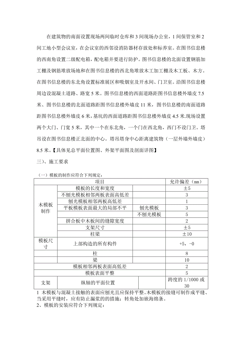 学院新校区图书信息中心工程模板施工专项方案.doc_第3页