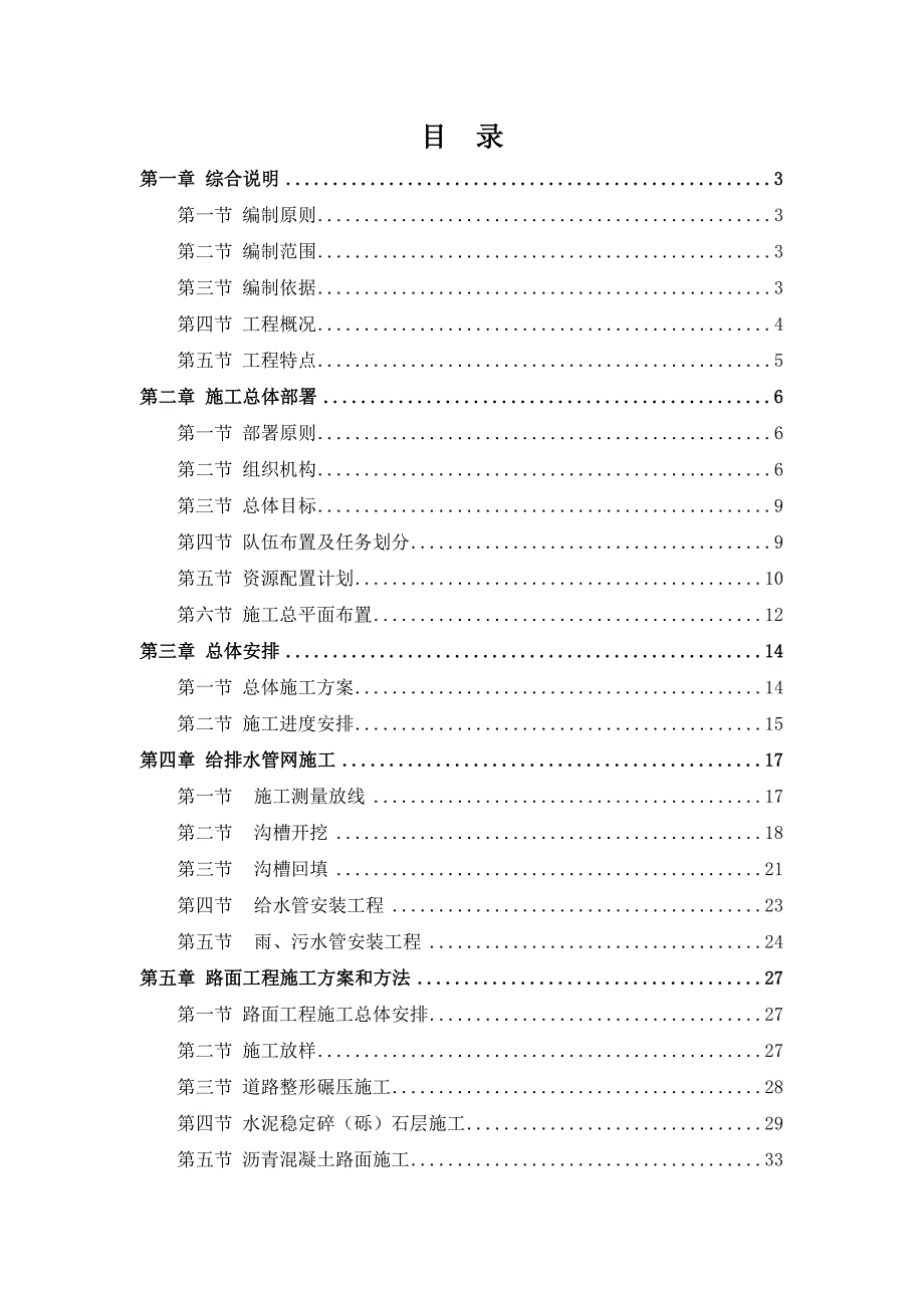 学校管网道路施工组织设计.doc_第2页