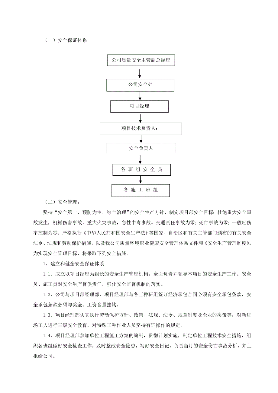 安全生产、文明施工方案.doc_第3页