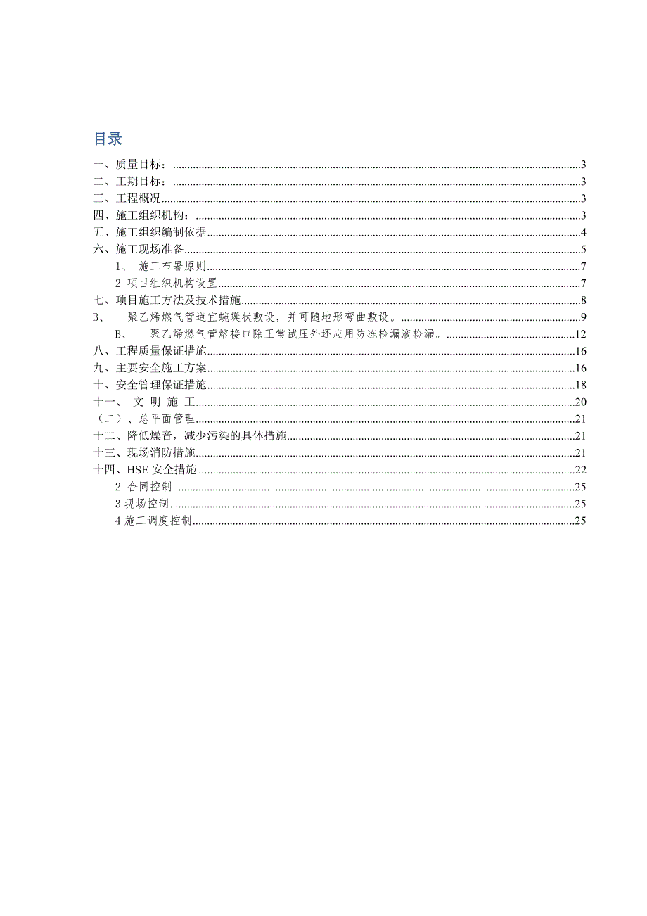 天然气庭院及入户安装施工组织设计.doc_第2页