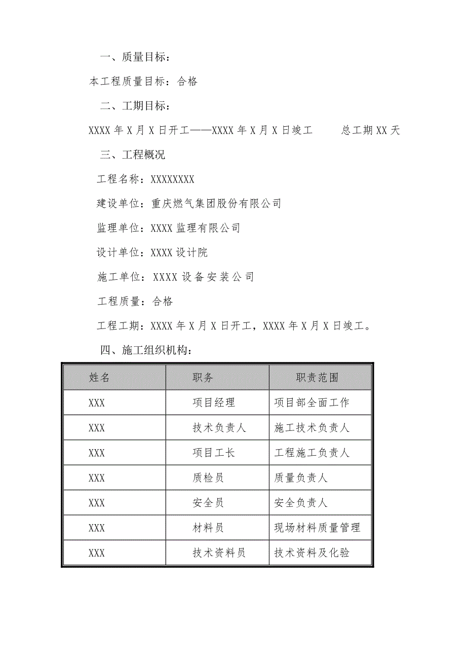 天然气庭院及入户安装施工组织设计.doc_第3页