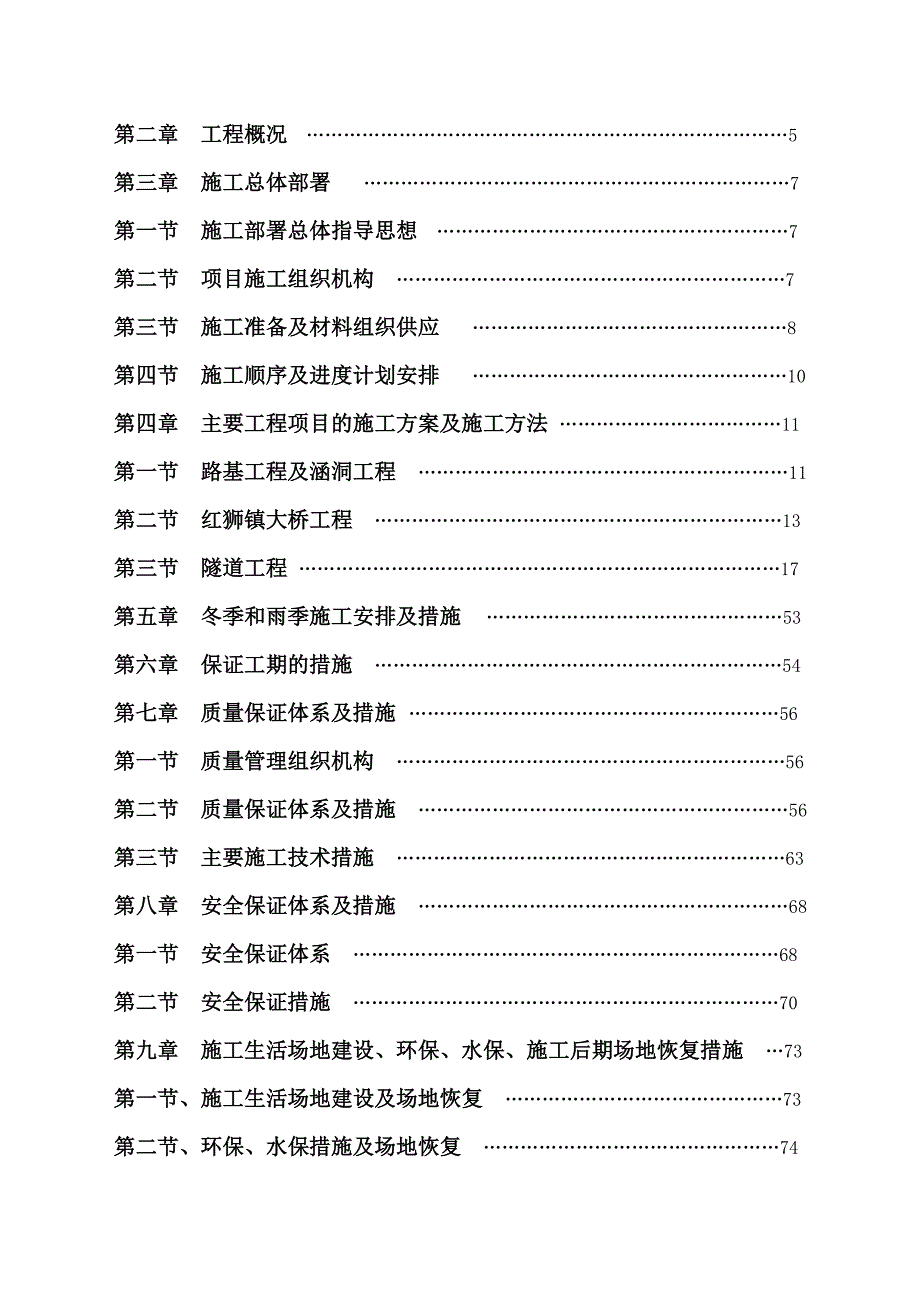 奉云高速公路B23合同段实施性施工组织设计.doc_第2页