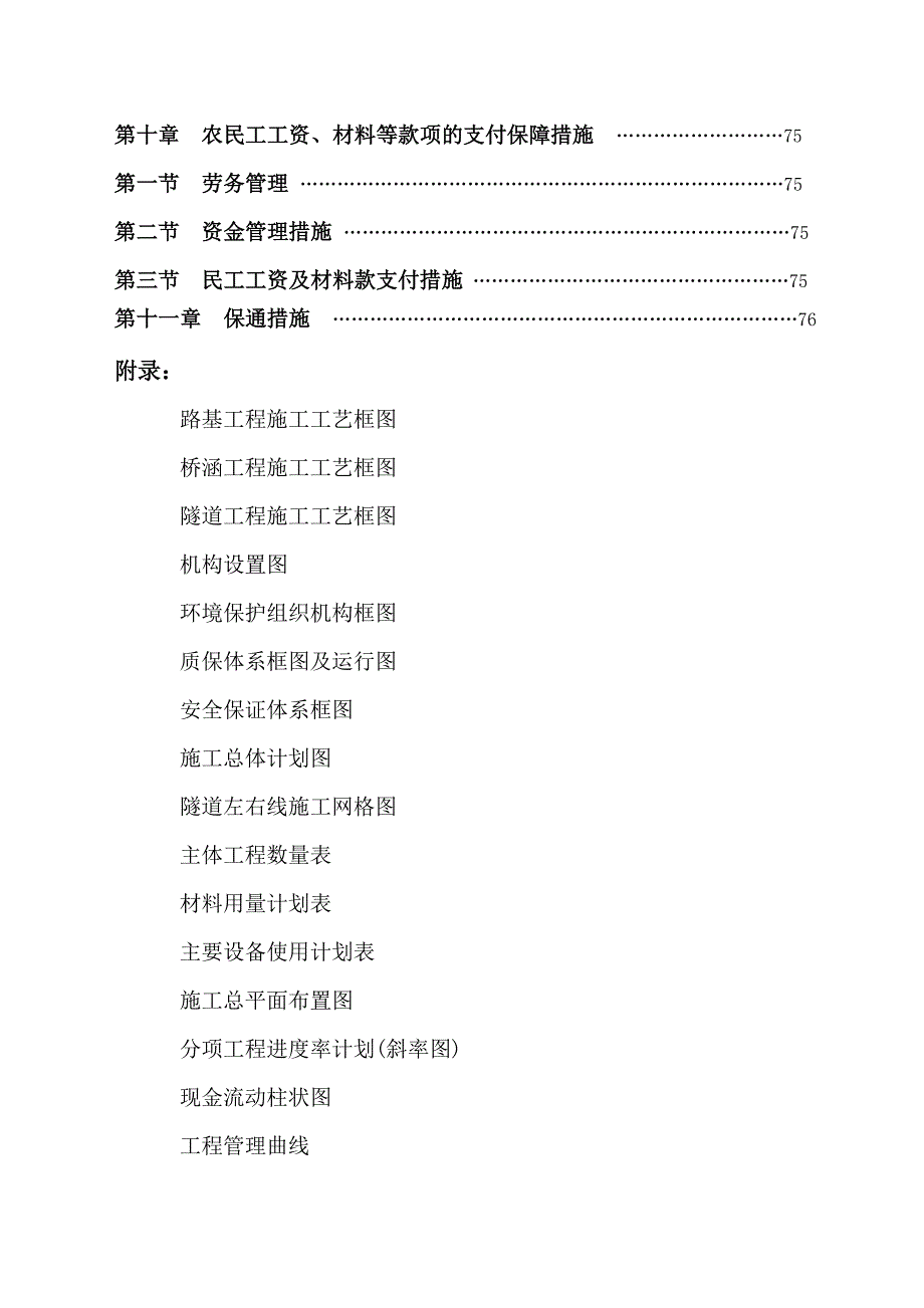 奉云高速公路B23合同段实施性施工组织设计.doc_第3页