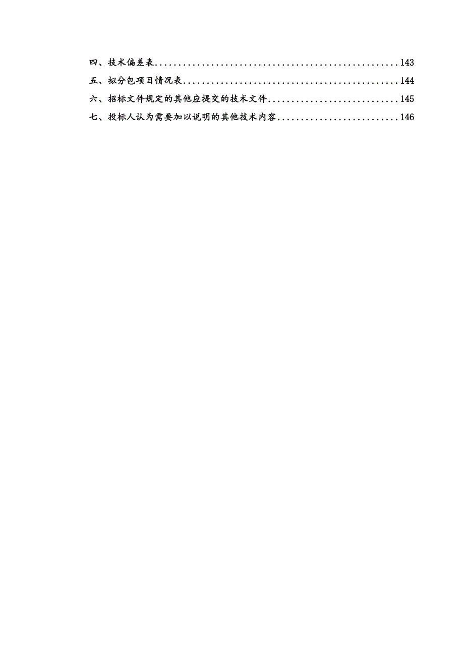 安徽响水涧抽水蓄能电站交通洞口区域及主标施工用地水保工程施工组织设计投标用.doc_第3页