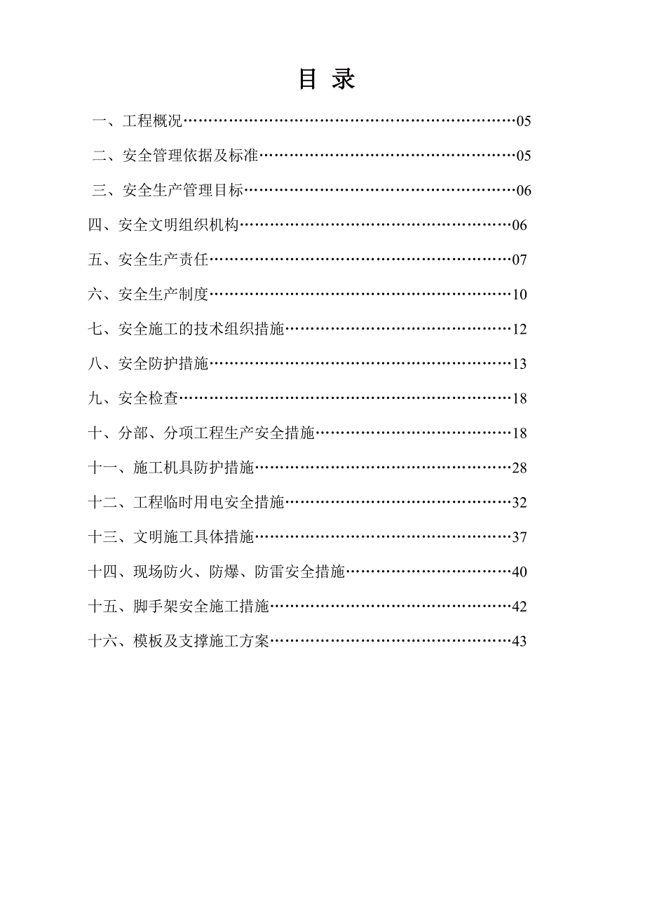 安全施工组织设计57.doc_第3页