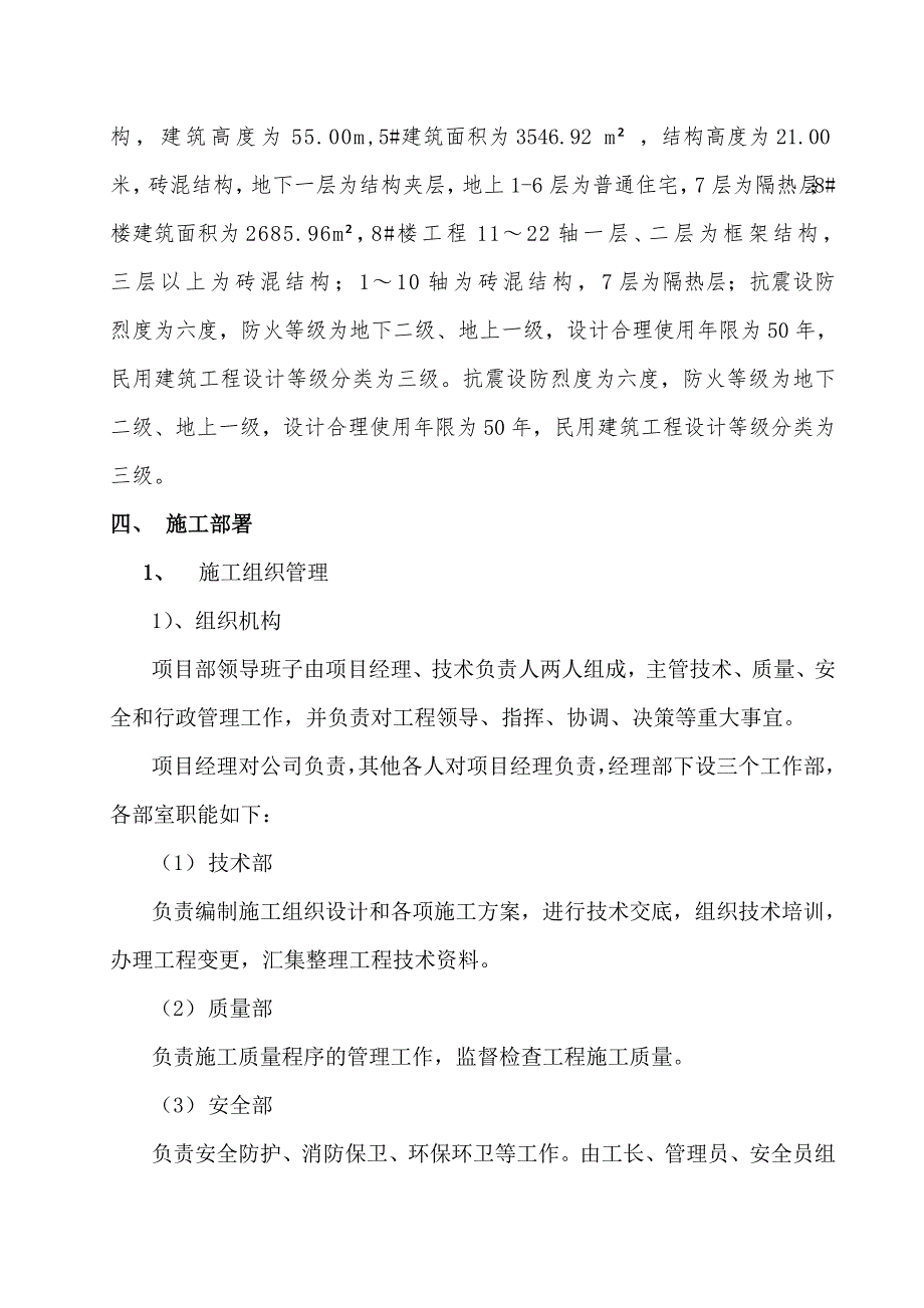 安全施工组织设计43.doc_第2页