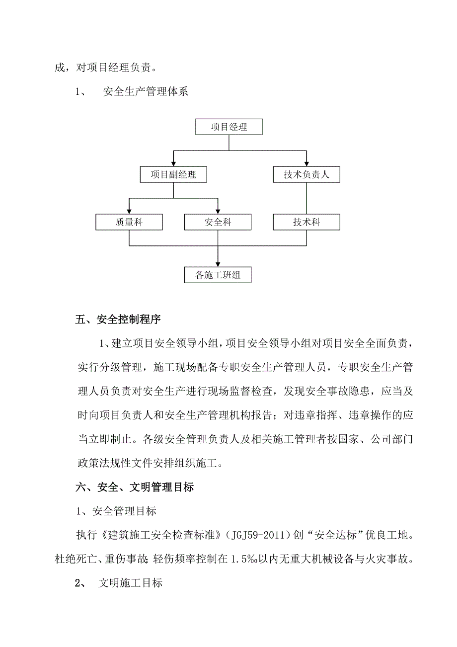 安全施工组织设计43.doc_第3页