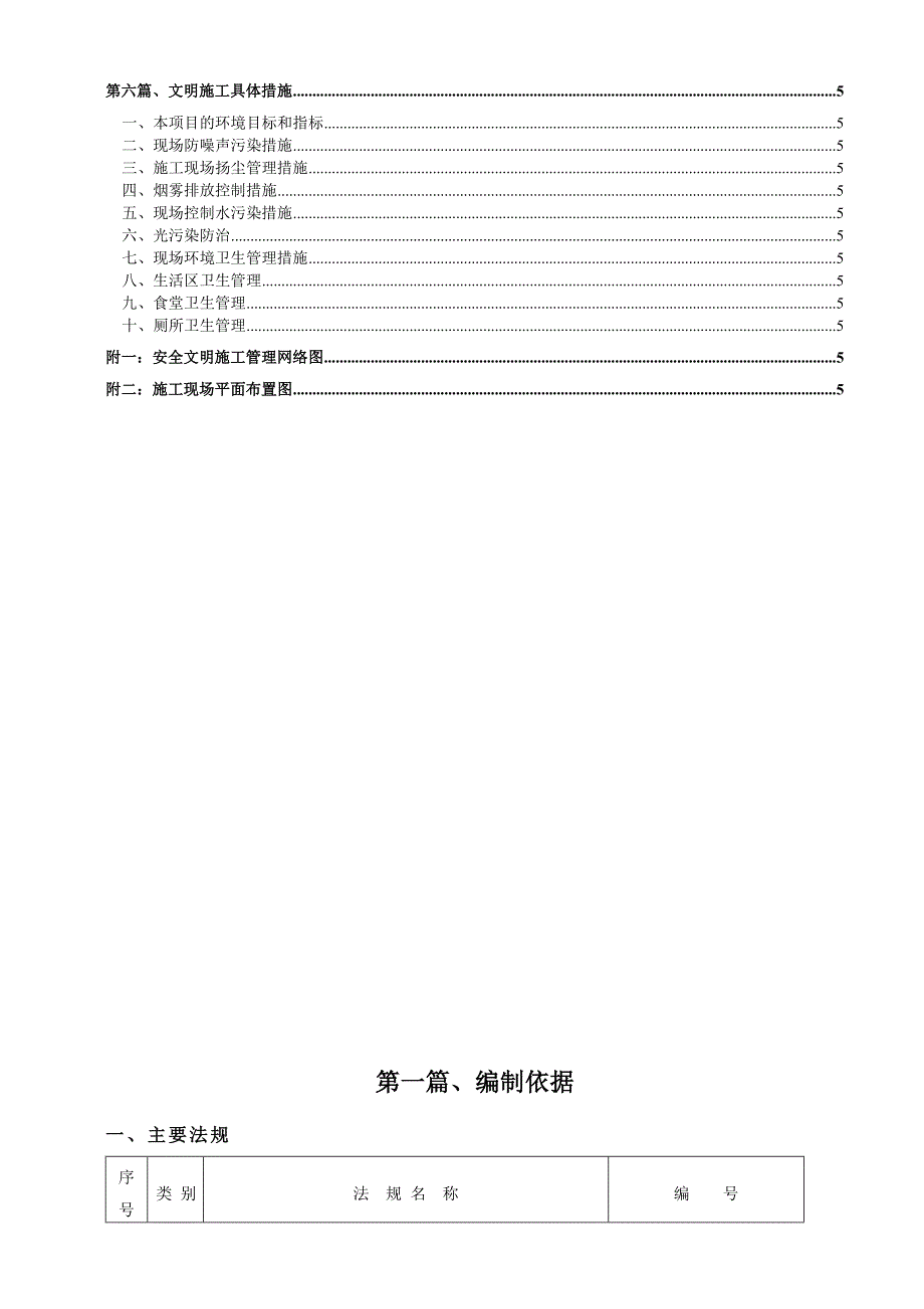 安全文明施工组织设计5.doc_第2页